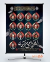 پوستر خام اربعین و چهلم شهدای حمله تروریستی اسرائیل به ایران شامل خوشنویسی اربعین راهیان آسمان