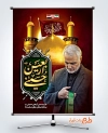 طرح لایه باز پوستر اربعین و سردار سلیمانی شامل عکس سردار سلیمانی