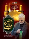 طرح پوستر اربعین و سردار سلیمانی شامل عکس سردار سلیمانی