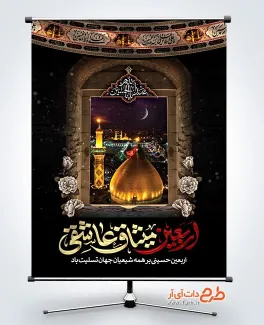 طرح آماده بنر تسلیت اربعین شامل خوشنویسی اربعین میثاق عاشقی