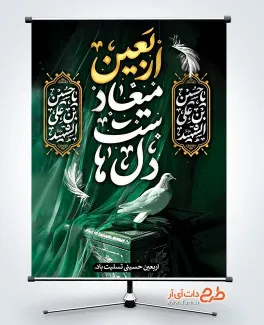 طرح پوستر خام اربعین شامل خوشنویسی اربعین میعاد دل هاست