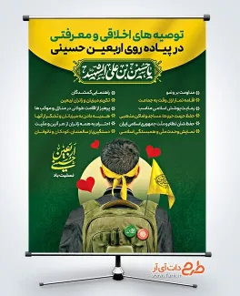 بنر لایه باز توصیه های اخلاقی و معرفتی در پیاده روی اربعین با تایپوگرافی یا حسین بن علی الشهید