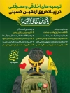 بنر توصیه های اخلاقی و معرفتی در پیاده روی اربعین با تایپوگرافی یا حسین بن علی الشهید