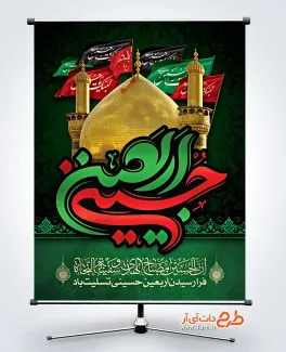 پوستر لایه باز اربعین حسینی شامل عکس گنبد و گلدسته حرم امام حسین