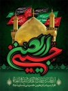 طرح پوستر اربعین شامل خوشنویسی اربعین حسینی