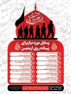 بنر لایه باز تسلیت اربعین شامل خوشنویسی اربعین حسینی