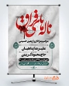 بنر اطلاع رسانی لایه باز مراسم عزاداری اربعین شامل خوشنویسی ناله های فراق