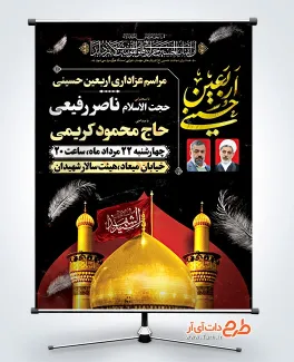 دانلود پوستر اطلاعیه عزاداری اربعین شامل خوشنویسی اربعین حسینی