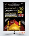 دانلود پوستر اطلاعیه عزاداری اربعین شامل خوشنویسی اربعین حسینی