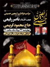 طرح پوستر اطلاع رسانی اربعین شامل خوشنویسی اربعین حسینی