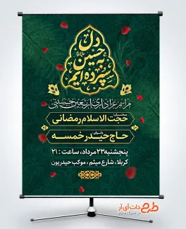 نمونه پوستر اطلاع رسانی عزاداری اربعین شامل تایپوگرافی دل به حسین سپرده ایم