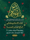 طرح پوستر اطلاع رسانی اربعین شامل تایپوگرافی دل به حسین سپرده ایم