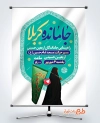 طرح لایه باز پوستر اطلاعیه جاماندگان اربعین با خوشنویسی جامانده کربلا