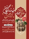 دانلود بنر اطلاعیه پیاده روی جاماندگان اربعین با خوشنویسی جاماندگان اربعین