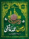 طرح بنر لایه باز اربعین حسینی شامل تایپوگرافی اربعین عهد عاشقی