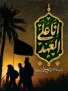طرح بنر اربعین شامل خوشنویسی انا علی العهد