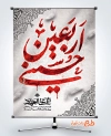 طرح پوستر اربعین حسینی شامل شعار اربعین 1404 انا علی العهد