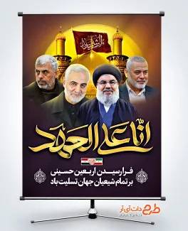 طرح پوستر اربعین حسینی شامل عکس شهید سردار سلیمانی و شهدای مقاومت