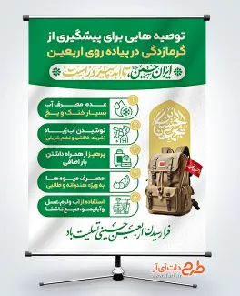 دانلود طرح بنر پیشگیری از گرمازدگی در پیاده روی اربعین با خوشنویسی ایران حسین تا ابد پیروز است