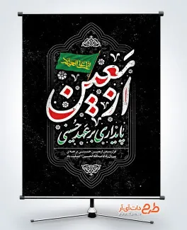 دانلود پوستر خام اربعین شامل خوشنویسی انا علی العهد