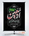 دانلود پوستر خام اربعین شامل خوشنویسی انا علی العهد