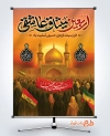 پوستر اربعین حسینی لایه باز شامل خوشنویسی اربعین میثاق عاشقی