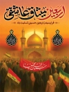 طرح بنر اربعین شامل خوشنویسی  اربعین میثاق عاشقی