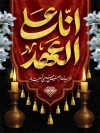 طرح بنر اربعین شامل تایپوگرافی انا علی العهد