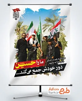 دانلود بنر لایه باز اربعین شامل عکس پیاده روی اربعین