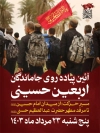 دانلود بنر اطلاعیه پیاده روی جاماندگان اربعین با عکس پیاده روی
