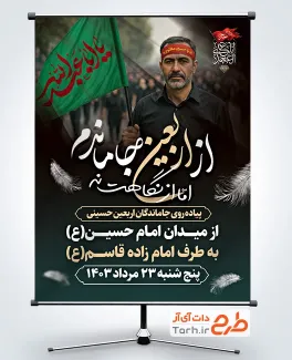 دانلود طرح بنر اطلاعیه پیاده روی جاماندگان اربعین با خوشنویسی از اربعین جاماندم