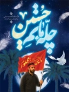 طرح بنر اربعین شامل خوشنویسی با حسین مظلوم