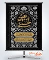 دانلود بنر تسلیت اربعین حسینی شامل خوشنویسی اربعین حسینی