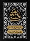 طرح بنر اربعین شامل خوشنویسی اربعین حسینی