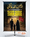 طرح لایه باز بنر اطلاعیه ثبت نام پیاده روی اربعین با خوشنویسی اربعین عهد عاشقی