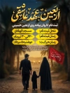 طرح بنر اطلاعیه ثبت نام پیاده روی اربعین با خوشنویسی اربعین عهد عاشقی