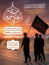 دانلود پوستر اطلاع رسانی ثبت نام پیاده روی اربعین با خوشنویسی هر قدم سلامی به حسین