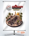 بنر ثبت نام کاروان اربعین با تصویرسازی گنبد و گلدسته حرم امام حسین