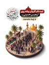 طرح بنر اطلاعیه ثبت نام کاروان اربعین