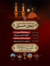 طرح بنر اطلاع رسانی ثبت نام کاروان اربعین