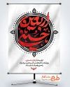 دانلود پوستر آماده اربعین حسینی شامل خوشنویسی اربعین حسینی