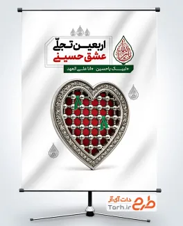 دانلود بنر تسلیت اربعین حسینی به صورت لایه باز