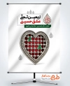 دانلود بنر تسلیت اربعین حسینی به صورت لایه باز