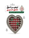 پوستر خام تسلیت اربعین حسینی شامل خوشنویسی اربعین حسینی