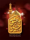 پوستر خام تسلیت اربعین حسینی شامل تایپوگرافی به عشق حسین