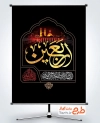 بنر خام اربعین حسینی با قابلیت ویرایش