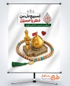 دانلود بنر اربعین حسینی به صورت لایه باز