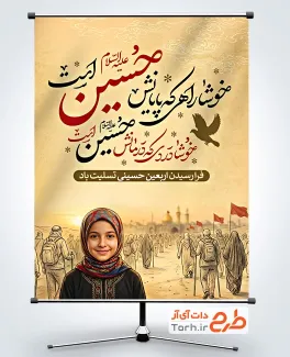 طرح پوستر خام اربعین به صورت لایه باز