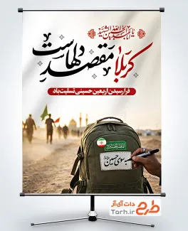 طرح لایه باز بنر اربعین با خوشنویسی کربلا مقصد دلهاست