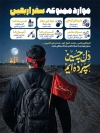 بنر لایه باز تسلیت اربعین شامل خوشنویسی دل به حسین سپرده ایم